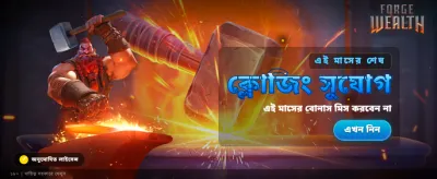 সম্পদের নতুন দিগন্ত উন্মোচন করুন