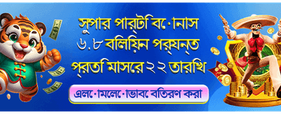 সেরা বোনাস অফার পান এখানে